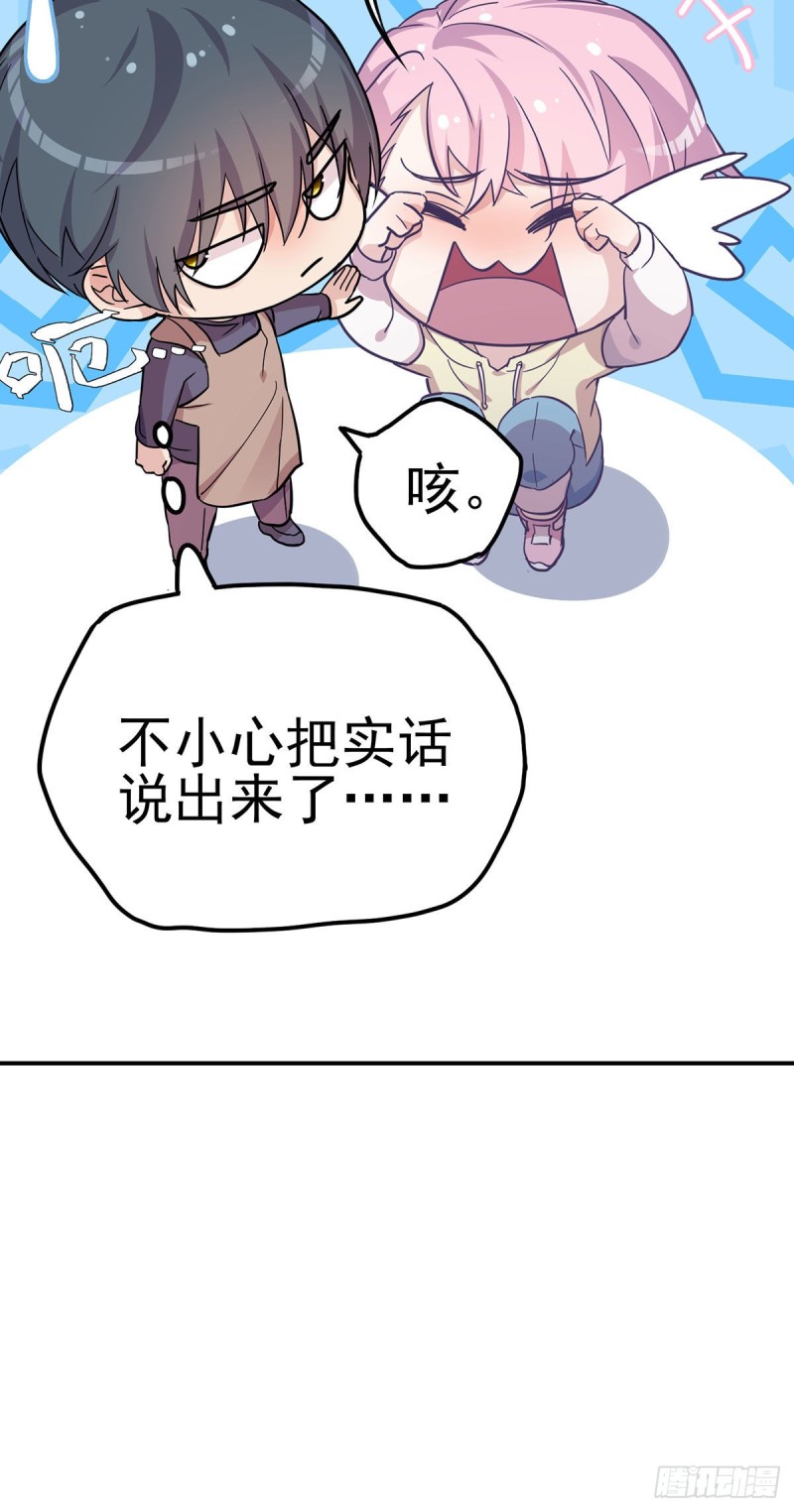 归海漫画,第16话：你好像又有点生气？15图