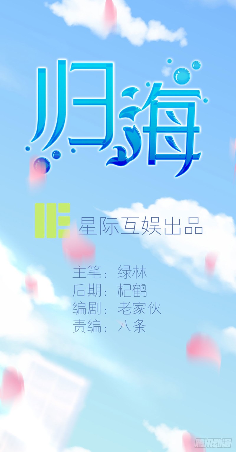 归海漫画,第16话：你好像又有点生气？1图