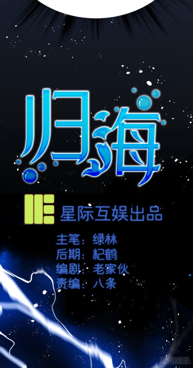 归海漫画,第18话：我偏偏就不想走！7图