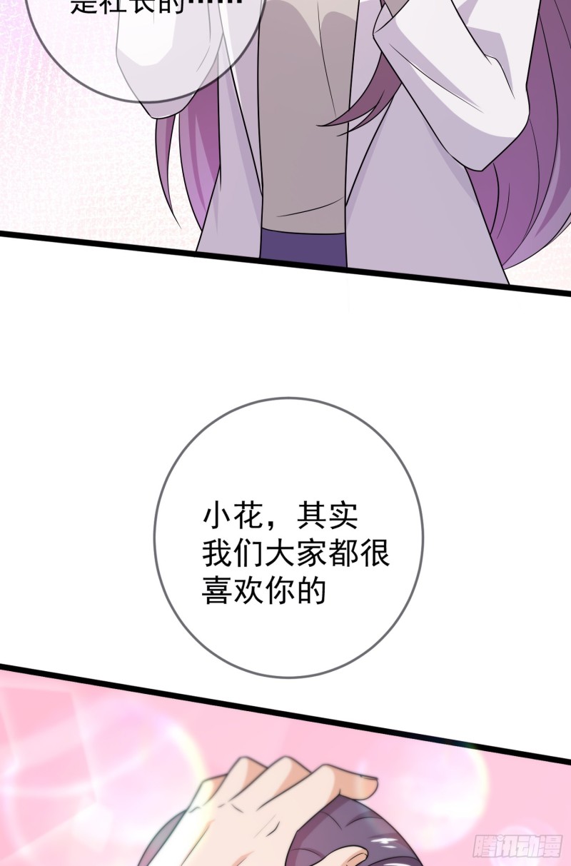 归海漫画,第29话：小花的道歉25图