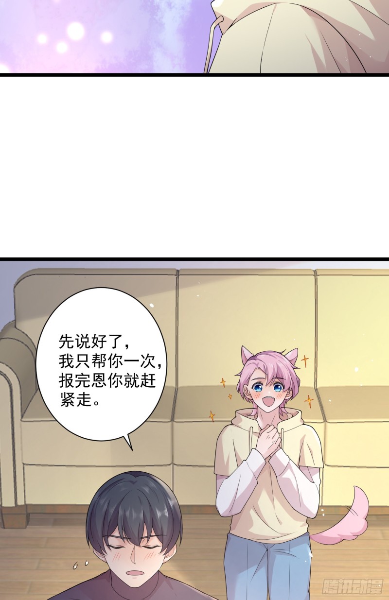 归海漫画,第33话：突然发狂29图