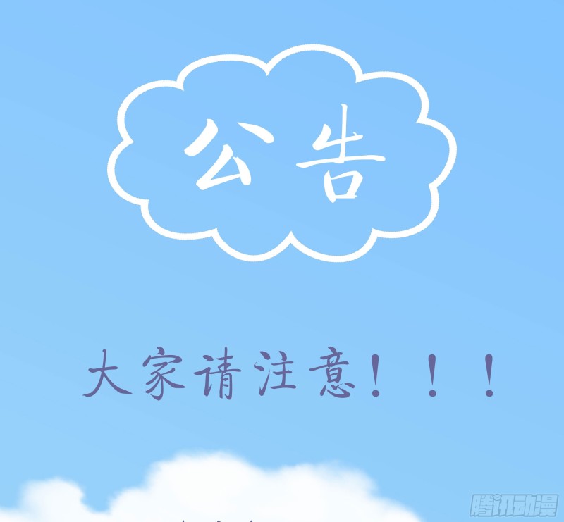 归海漫画,付费公告1图