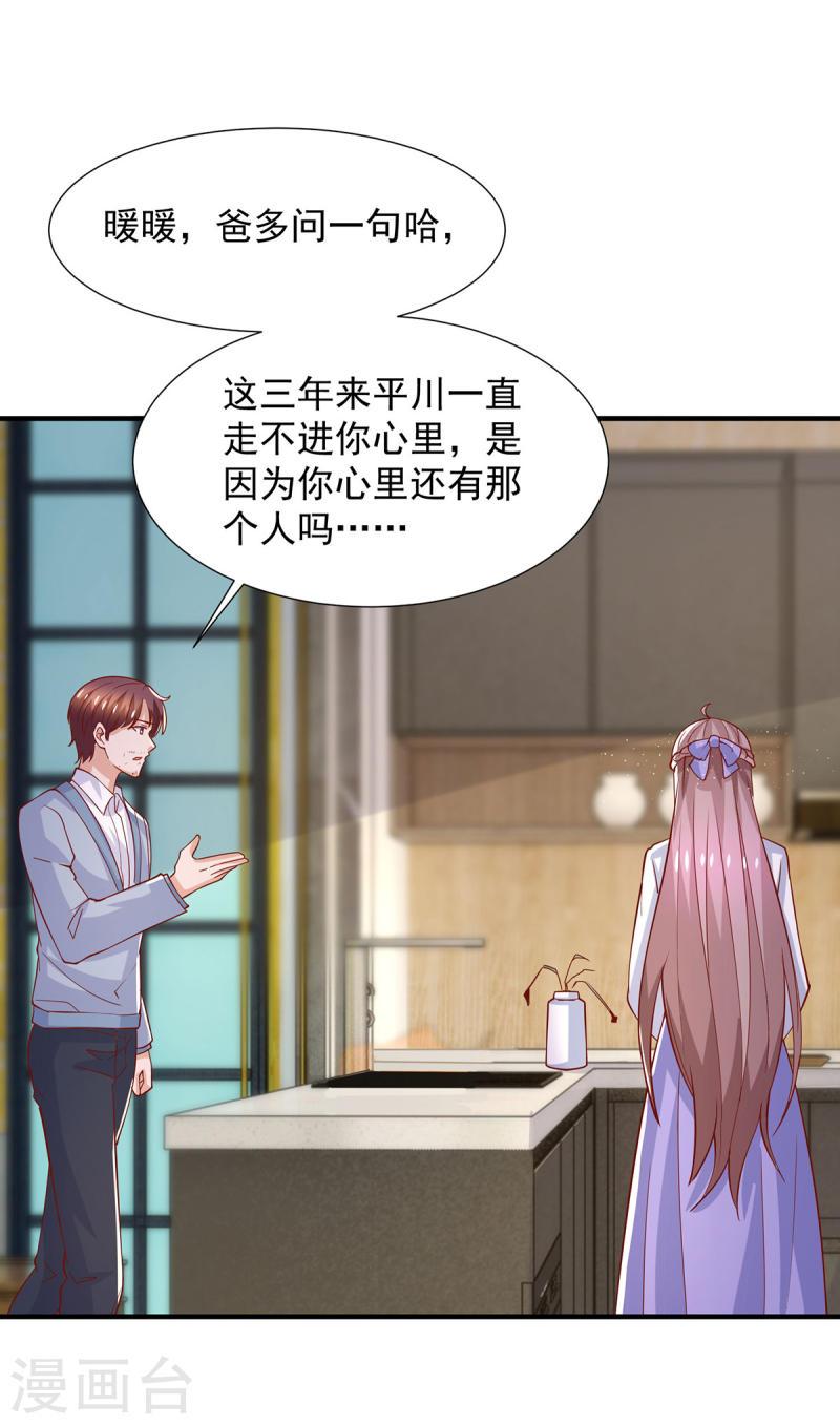 重生之虐渣女王漫画,第105话 心里的那朵花1图