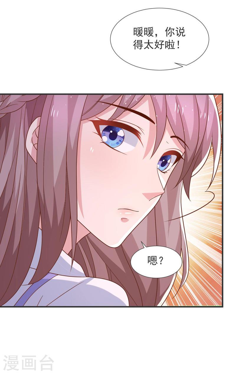 重生之虐渣女王漫画,第105话 心里的那朵花26图