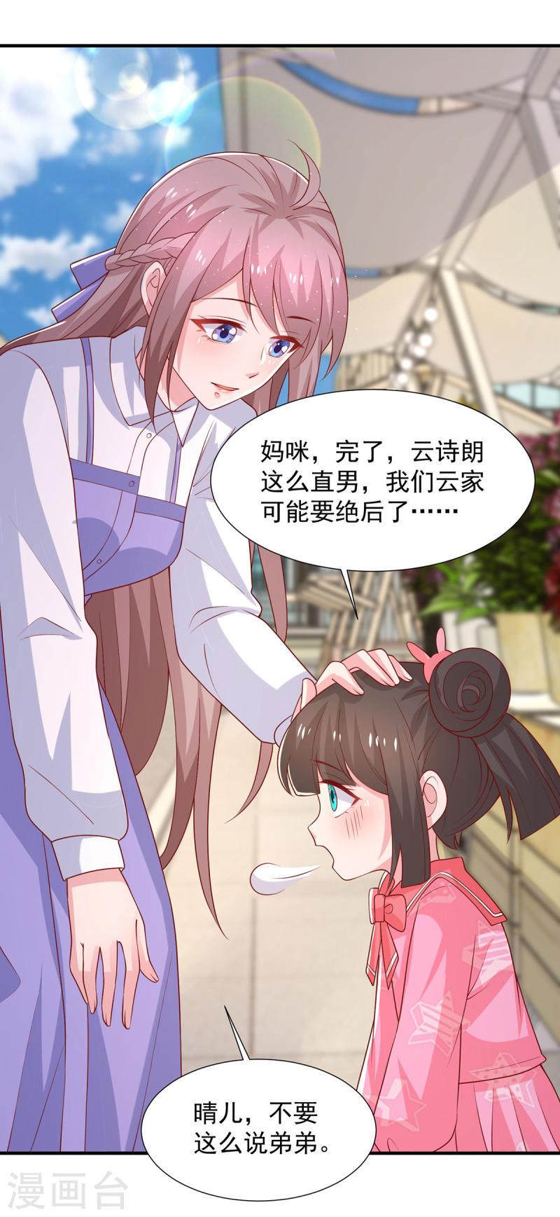 重生之虐渣女王漫画,第105话 心里的那朵花22图