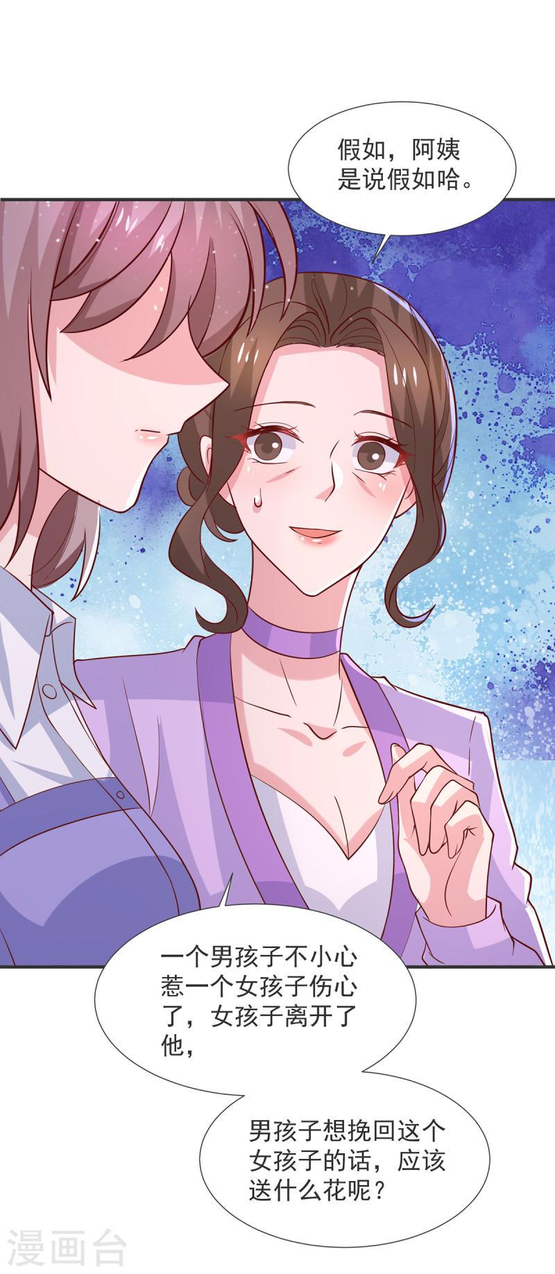 重生之虐渣女王漫画,第106话 黄玫瑰的花语6图