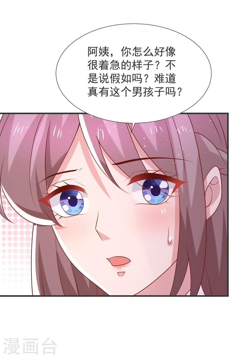 重生之虐渣女王漫画,第106话 黄玫瑰的花语16图