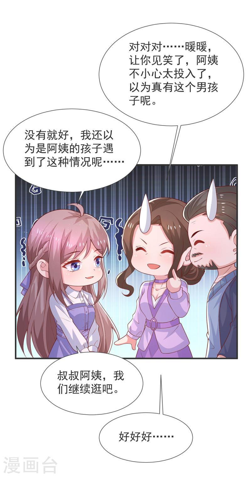 重生之虐渣女王漫画,第106话 黄玫瑰的花语18图