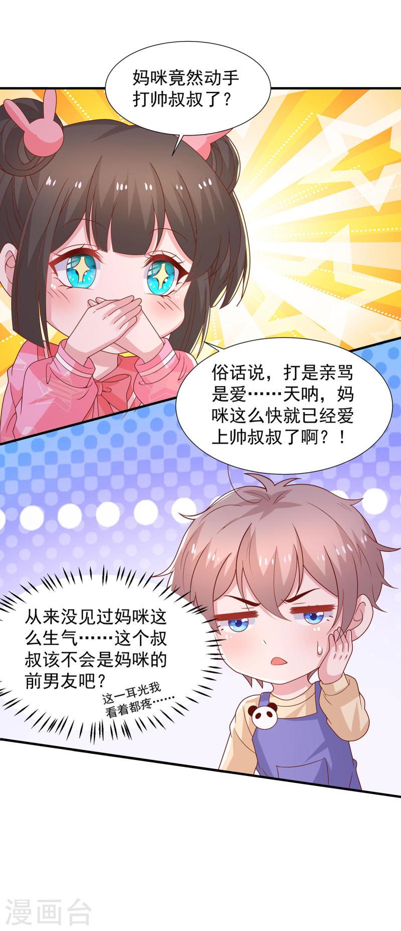 重生之虐渣女王漫画,第108话 你混蛋28图