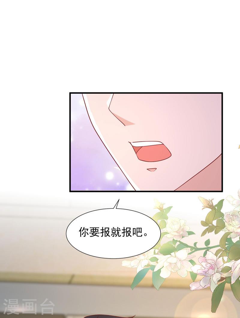 重生之虐渣女王漫画,第108话 你混蛋6图