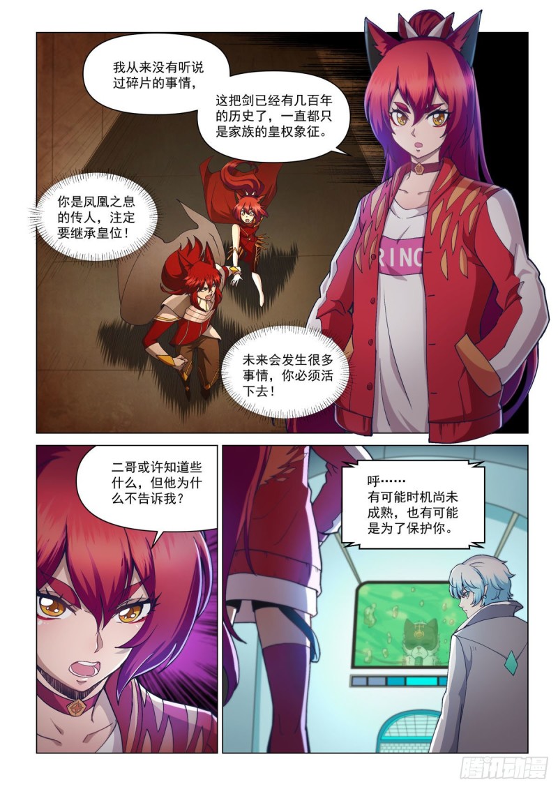 战神联盟 圣剑篇漫画,第二话 圣剑与碎片15图