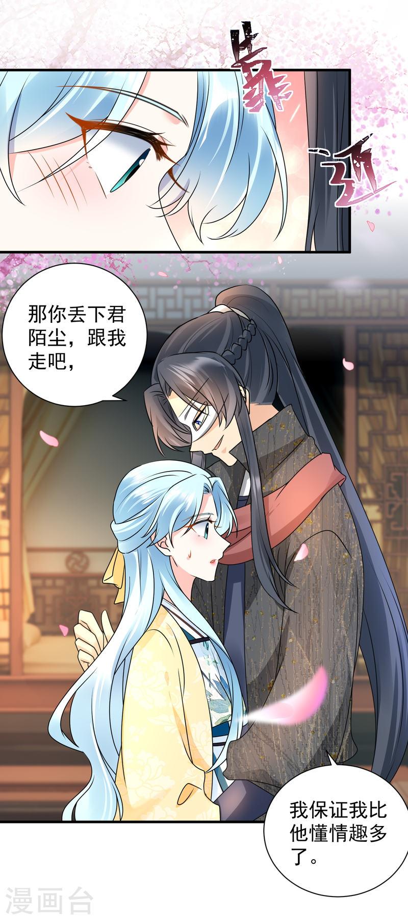 凤归巢：冷王盛宠法医妃漫画,第109话 为他解毒14图