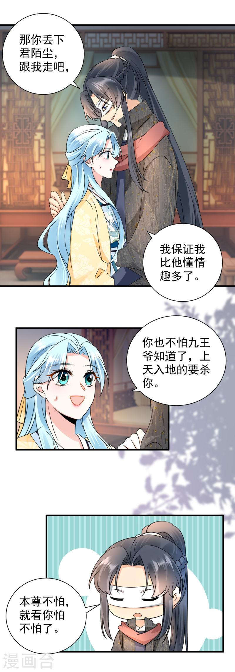 凤归巢冷王盛宠法医妃大结局漫画,第110话 怀疑3图