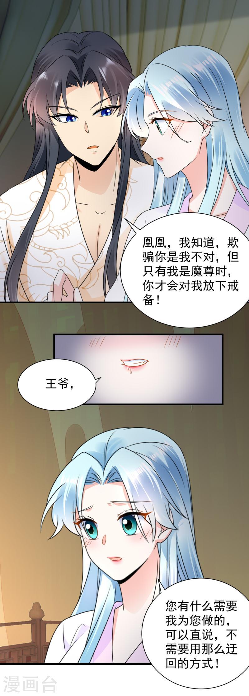 凤归巢冷王盛宠法医妃目录漫画,第111话 我心悦你10图