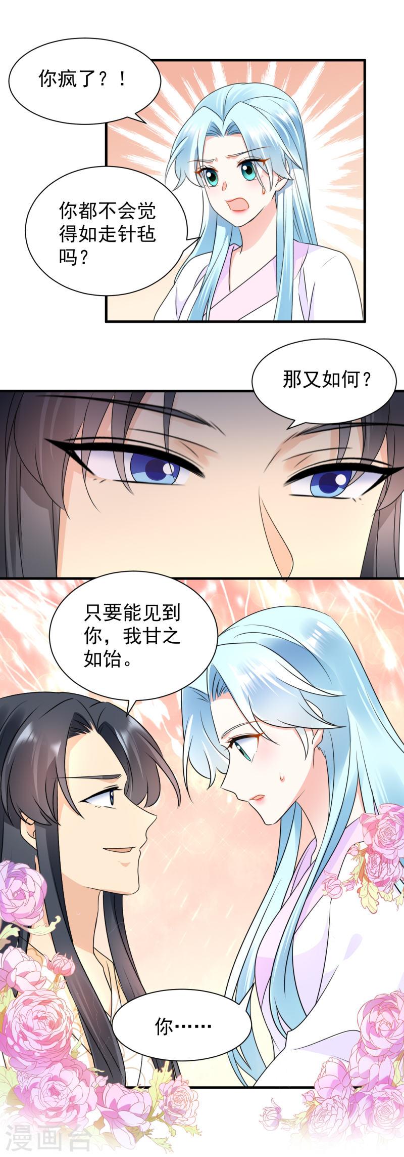 凤归巢冷王盛宠法医妃目录漫画,第111话 我心悦你8图