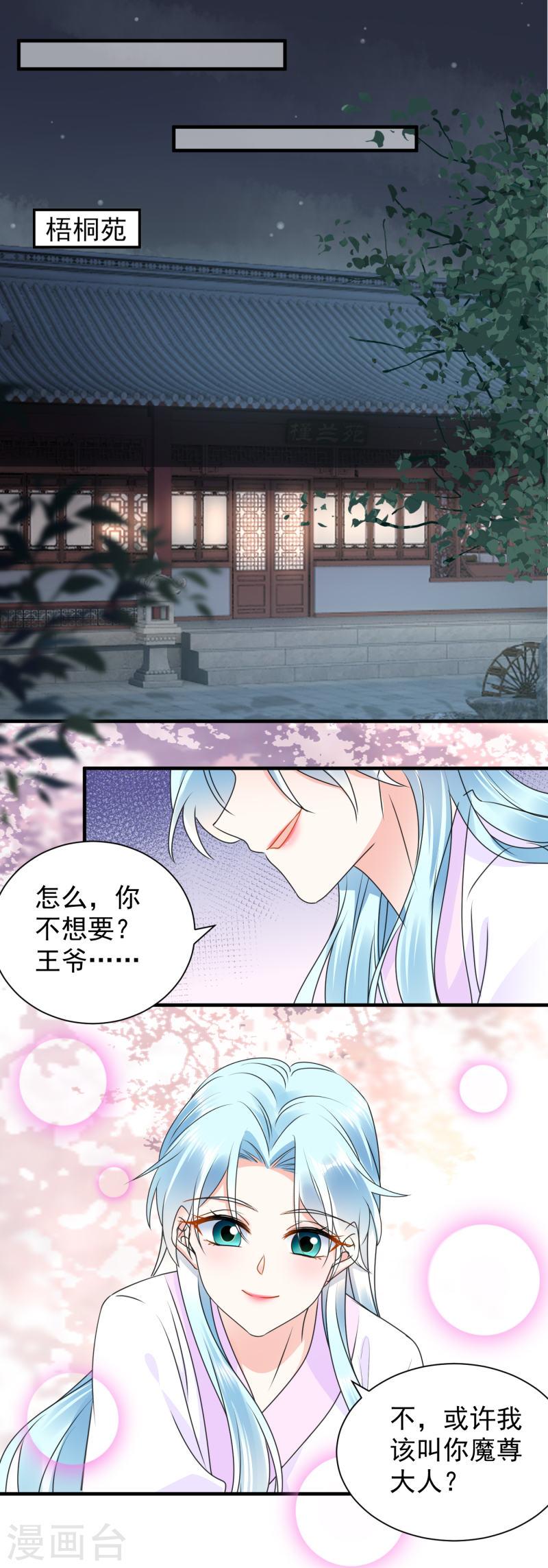 凤归巢冷王盛宠法医妃目录漫画,第111话 我心悦你3图