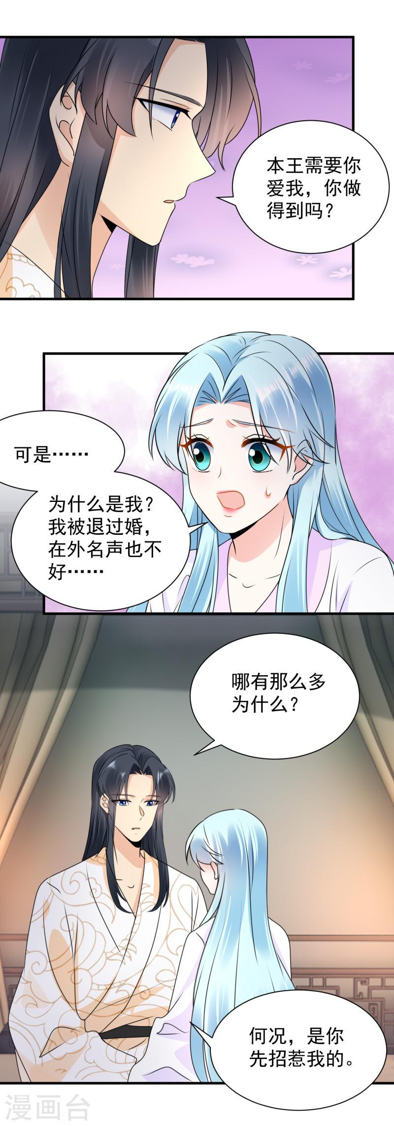 凤归巢冷王盛宠法医妃目录漫画,第111话 我心悦你11图