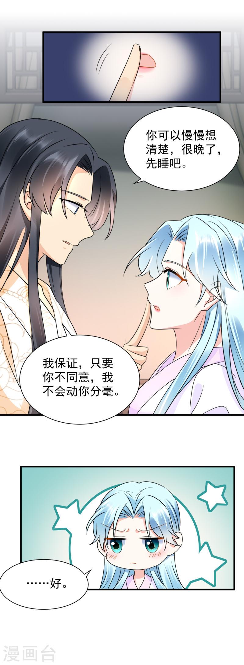 凤归巢冷王盛宠法医妃目录漫画,第111话 我心悦你14图