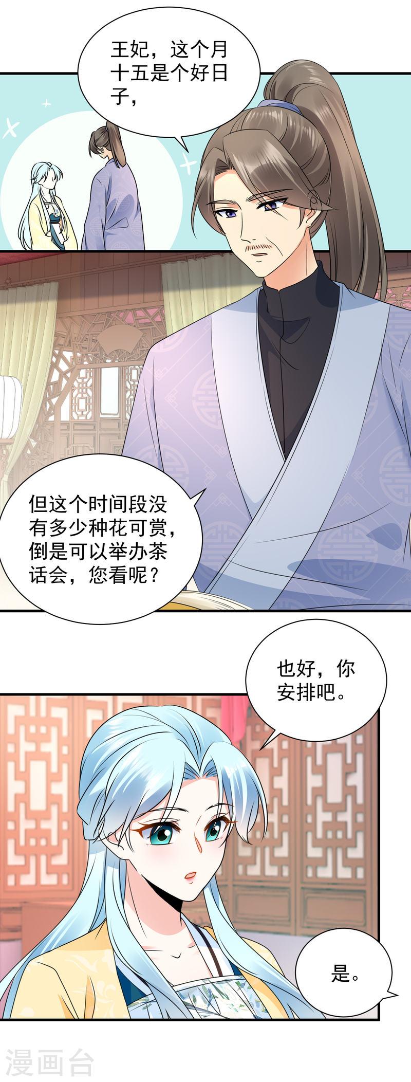 凤归巢冷王盛宠法医妃目录漫画,第112话 茶楼相聚4图