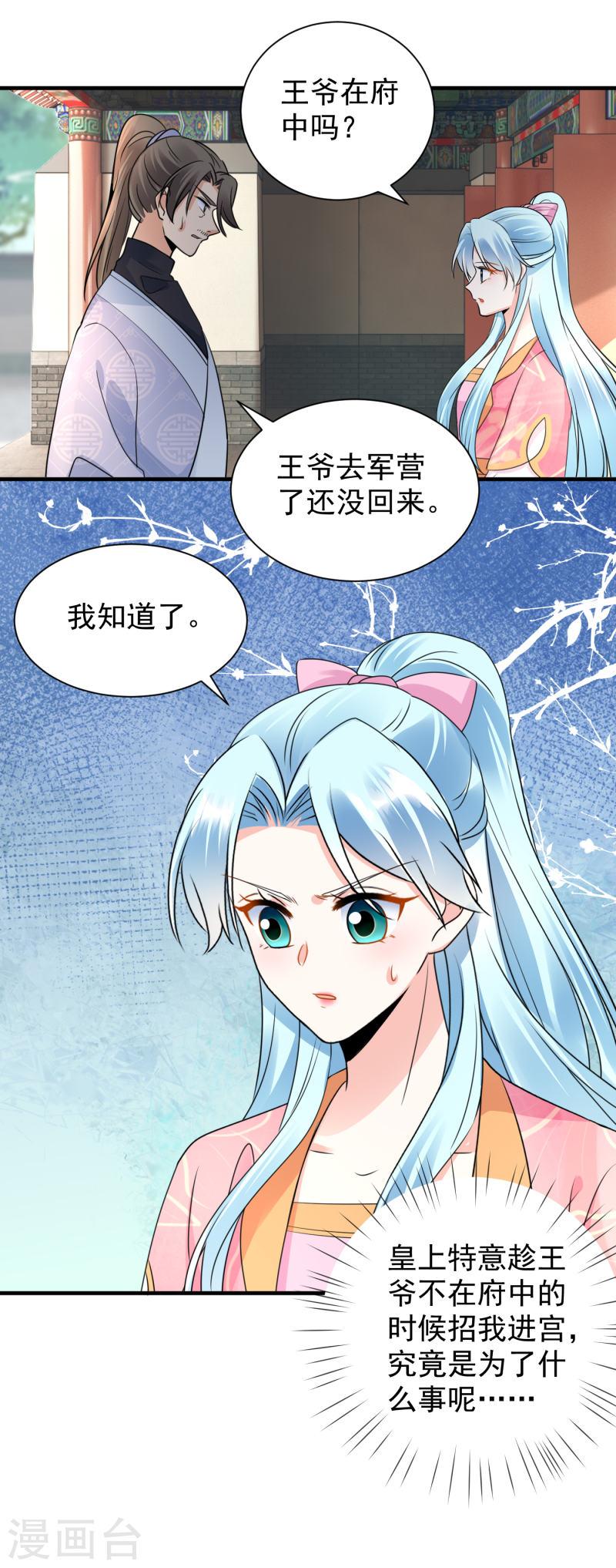 凤归巢冷王盛宠法医妃目录漫画,第112话 茶楼相聚19图