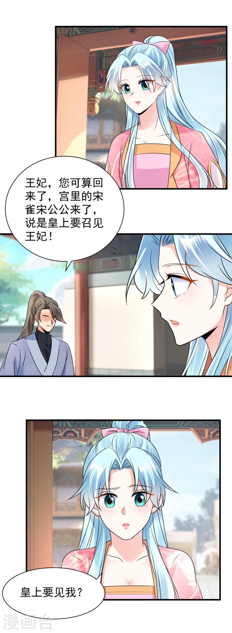 凤归巢冷王盛宠法医妃目录漫画,第112话 茶楼相聚18图