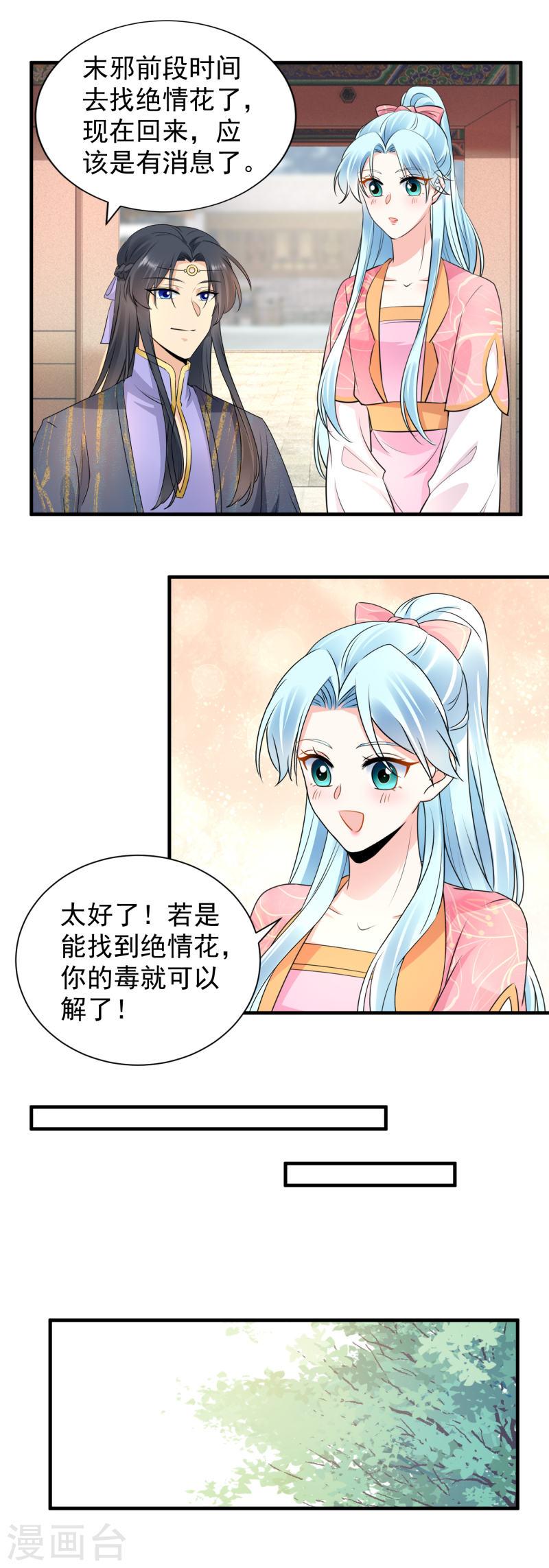 凤归巢冷王盛宠法医妃免费阅读漫画,第114话 解药消息11图