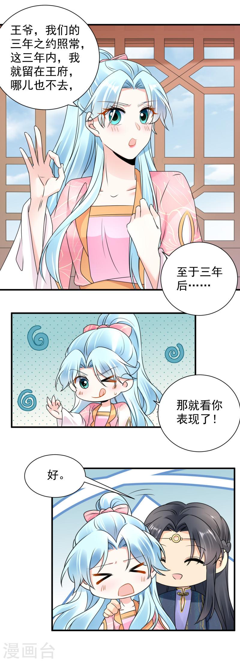 凤归巢冷王盛宠法医妃免费阅读漫画,第114话 解药消息9图