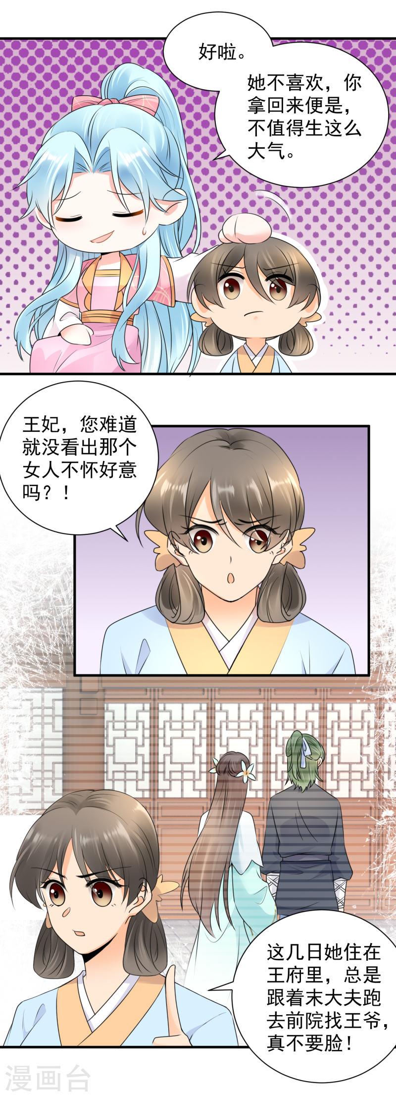 凤归巢冷王盛宠法医妃短剧漫画,第115话 被挑衅了？9图