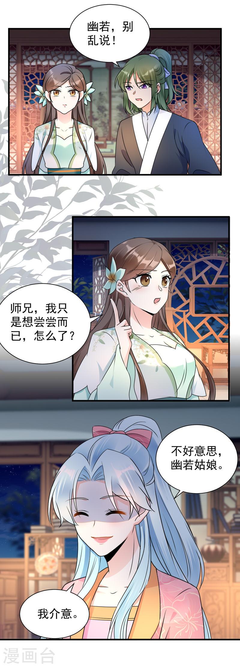 凤归巢：冷王盛宠法医妃漫画,第116话 王爷好福气8图