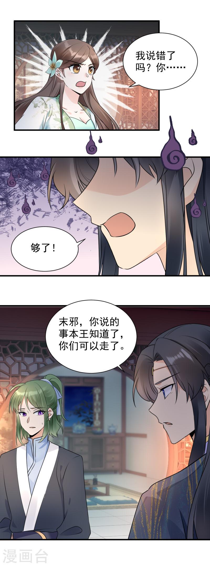 凤归巢：冷王盛宠法医妃漫画,第116话 王爷好福气11图