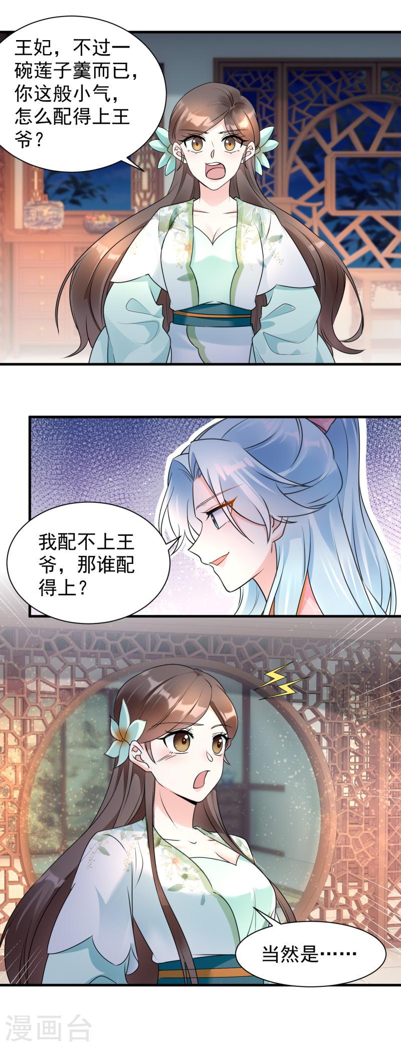 凤归巢：冷王盛宠法医妃漫画,第116话 王爷好福气9图