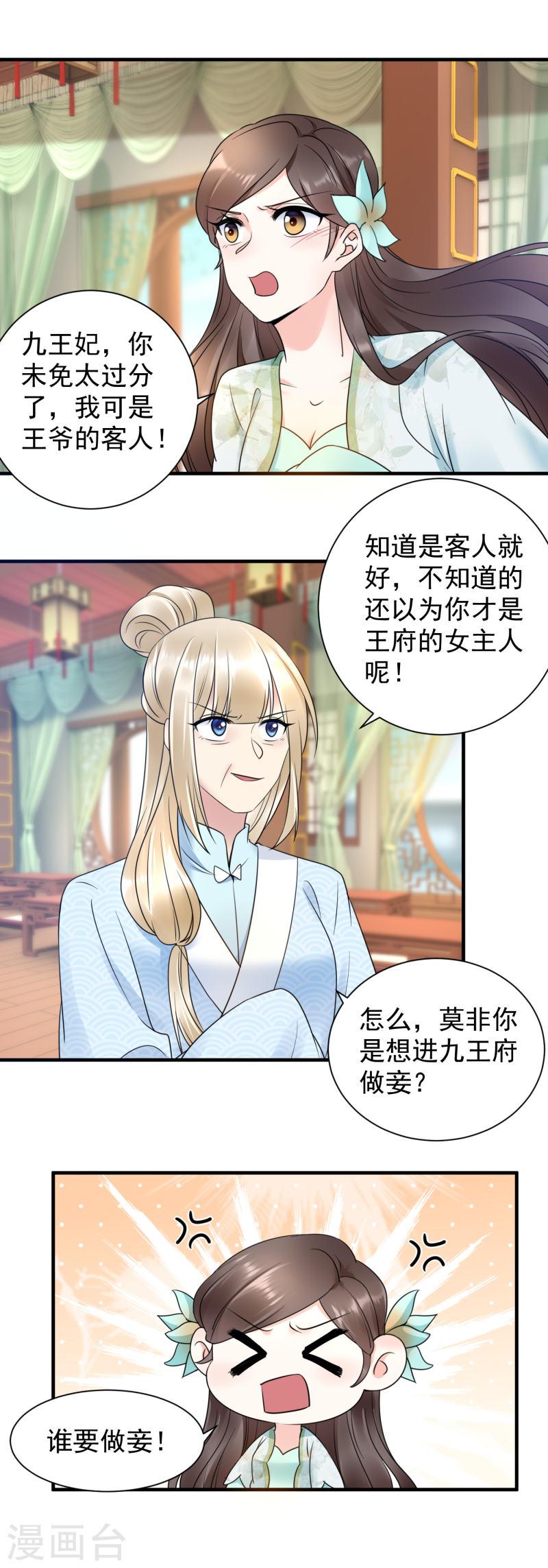 冷王盛宠法医妃漫画,第118话 打脸4图