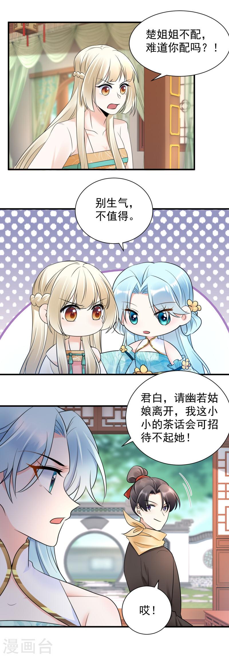 冷王盛宠法医妃漫画,第118话 打脸6图