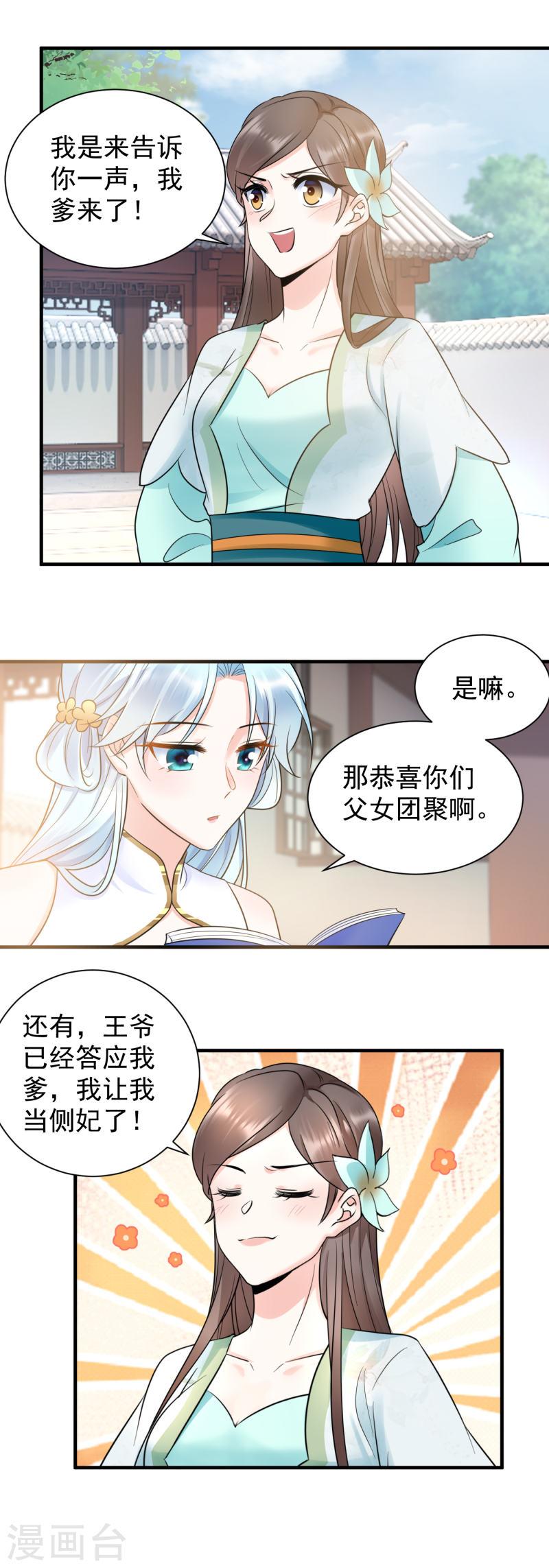 凤归巢:冷王盛宠法医妃漫画免费阅读漫画,第120话 上门挑衅12图