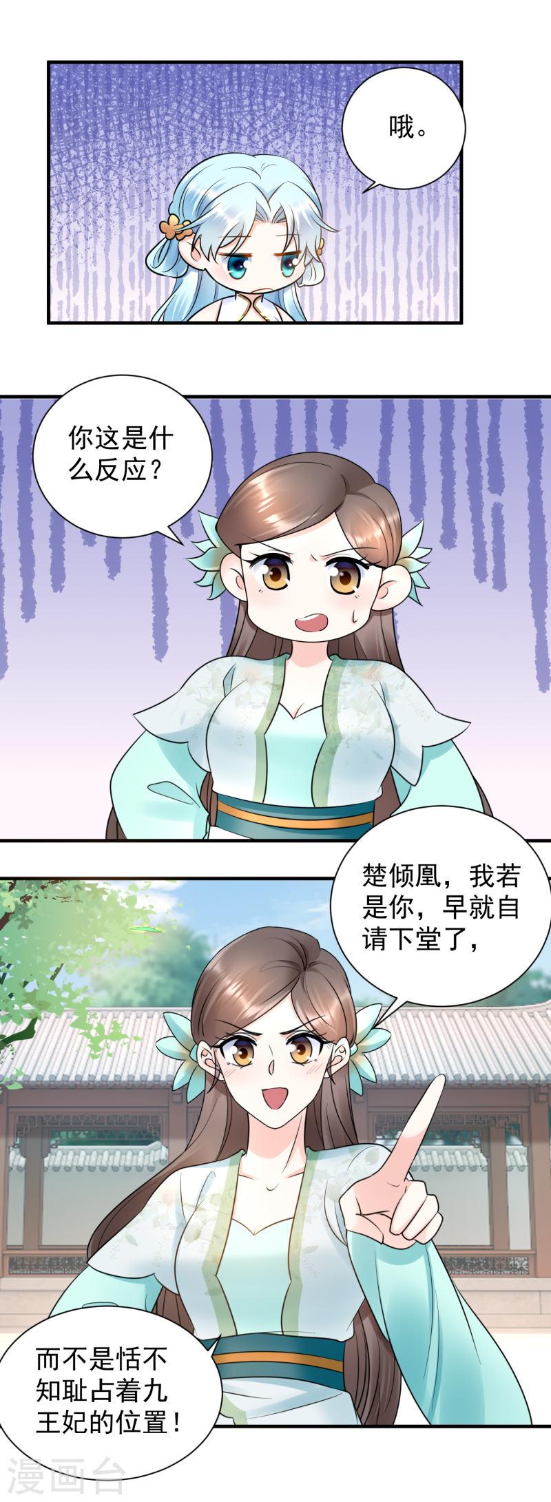 凤归巢:冷王盛宠法医妃漫画免费阅读漫画,第120话 上门挑衅13图