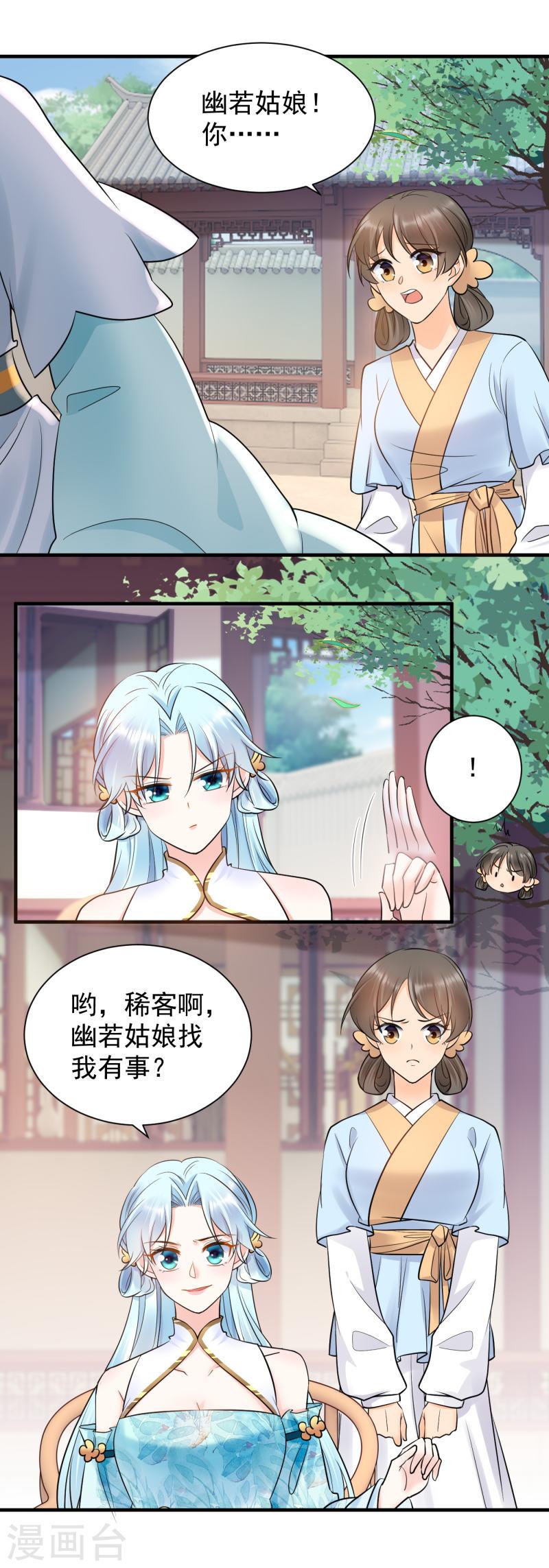 凤归巢:冷王盛宠法医妃漫画免费阅读漫画,第120话 上门挑衅11图