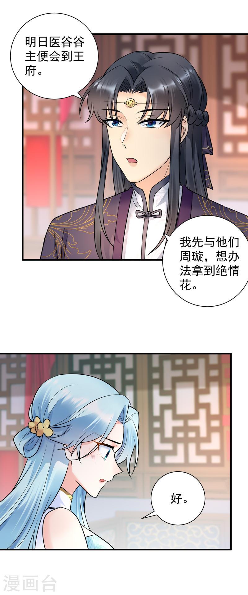 凤归巢:冷王盛宠法医妃漫画免费阅读漫画,第120话 上门挑衅6图