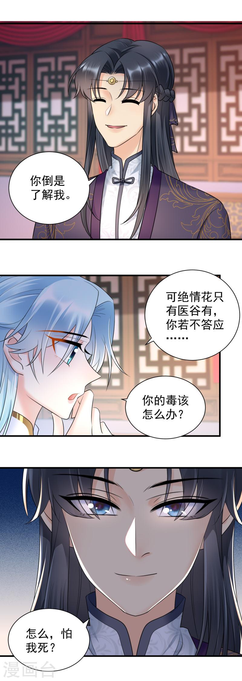 凤归巢:冷王盛宠法医妃漫画免费阅读漫画,第120话 上门挑衅3图