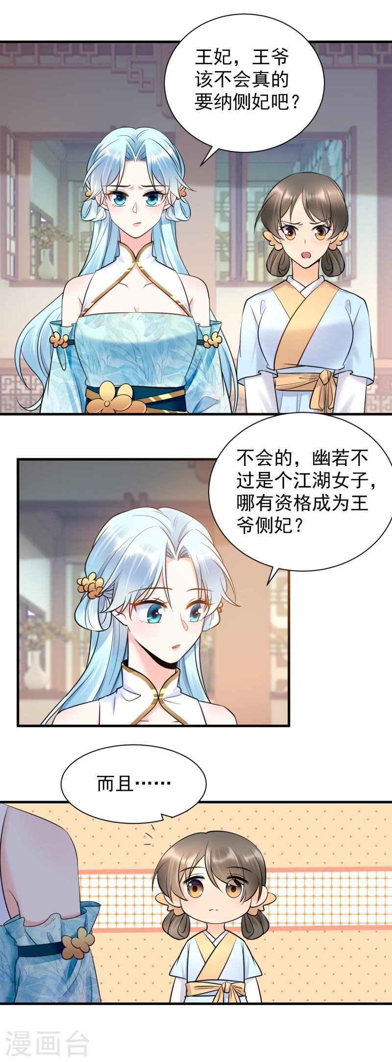 凤归巢:冷王盛宠法医妃漫画免费阅读漫画,第120话 上门挑衅16图