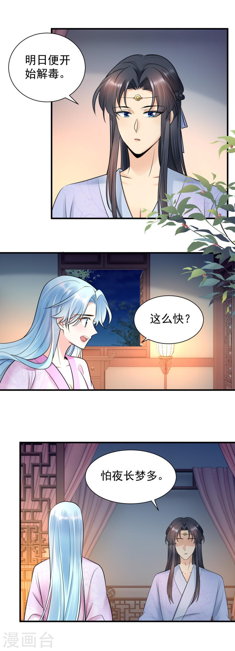 凤归巢冷王盛宠法医妃大结局漫画,第121话 毒发昏迷4图