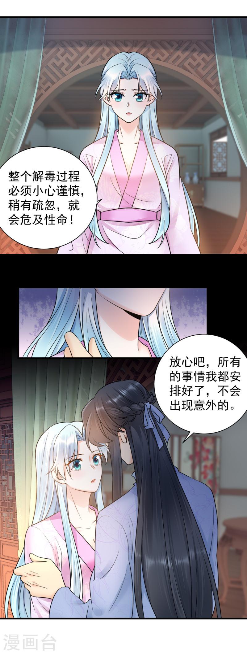 凤归巢冷王盛宠法医妃大结局漫画,第121话 毒发昏迷6图