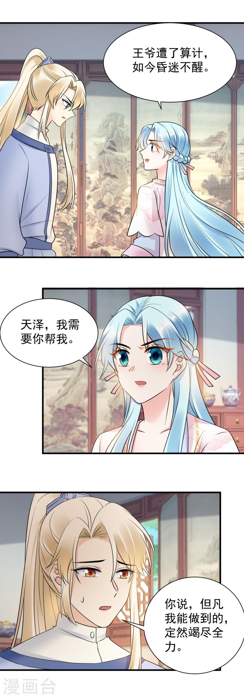 凤归巢冷王盛宠法医妃漫画免费漫画,第122话 托付10图