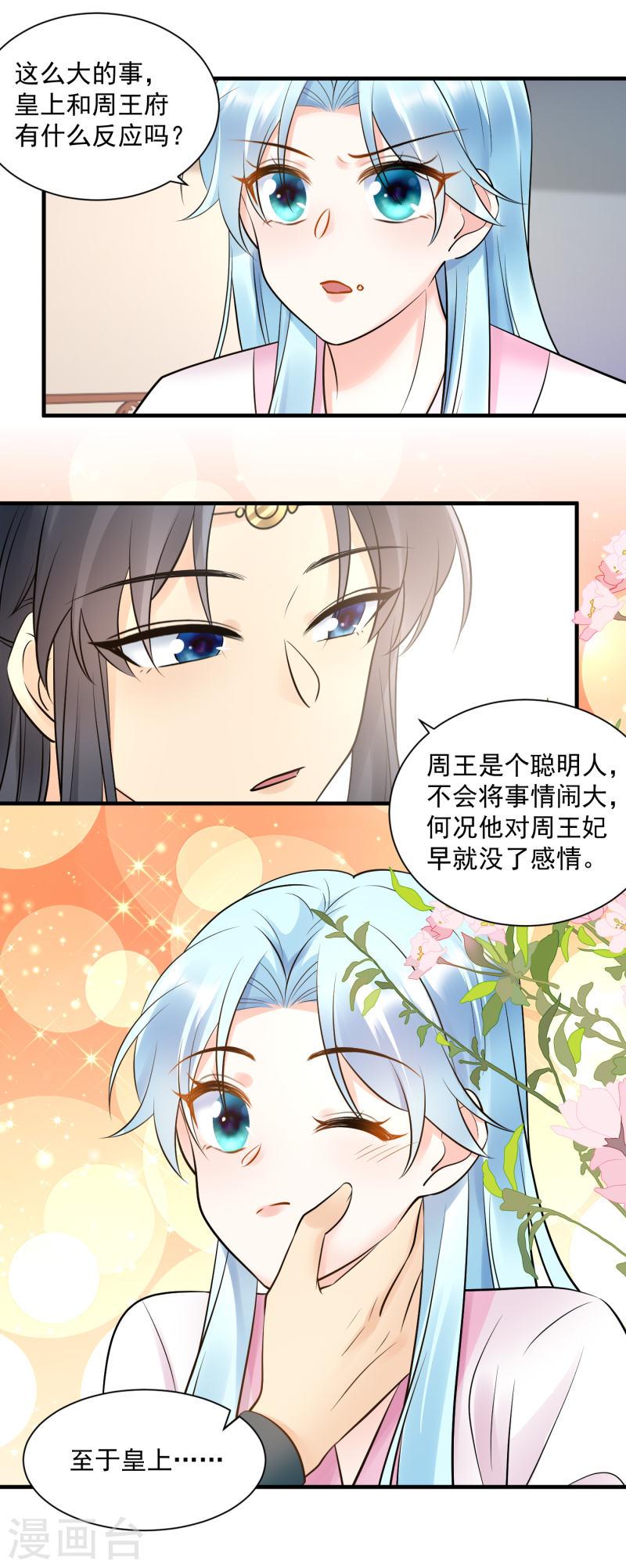 凤归巢大结局漫画,第127话 清醒11图