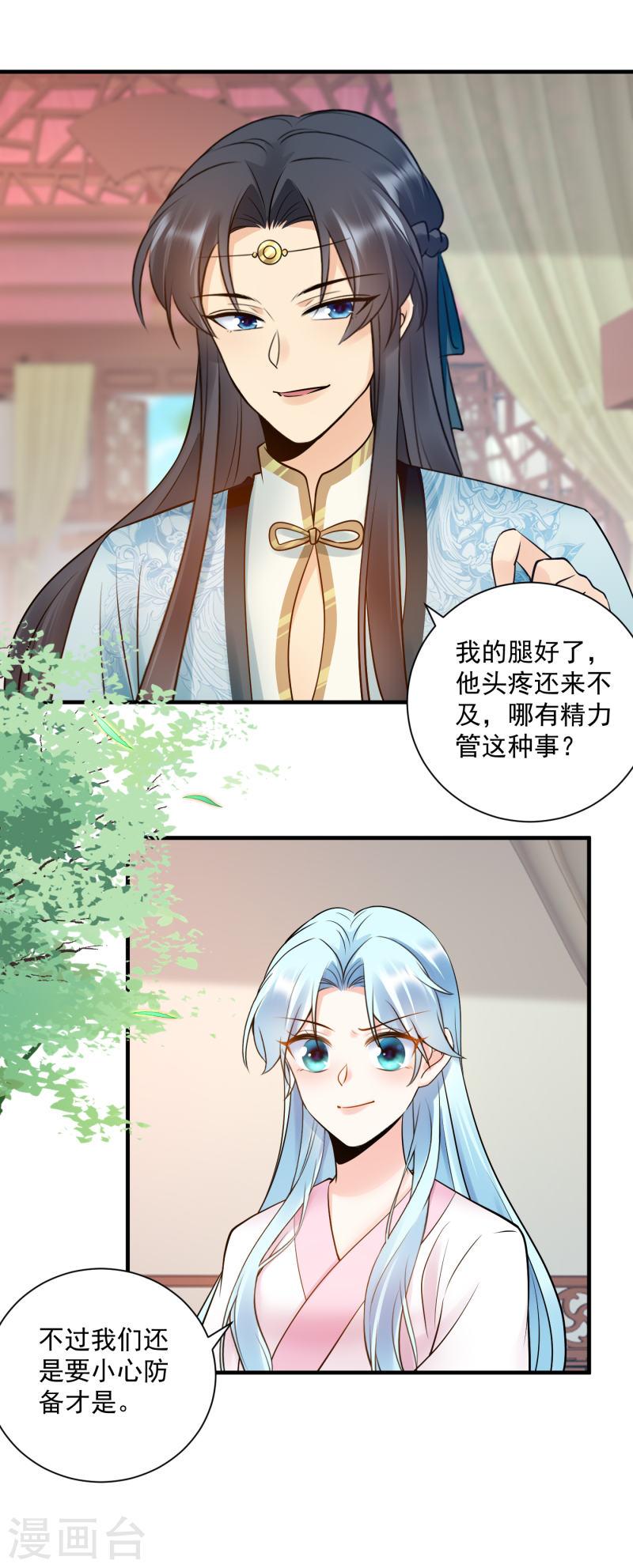 凤归巢大结局漫画,第127话 清醒12图