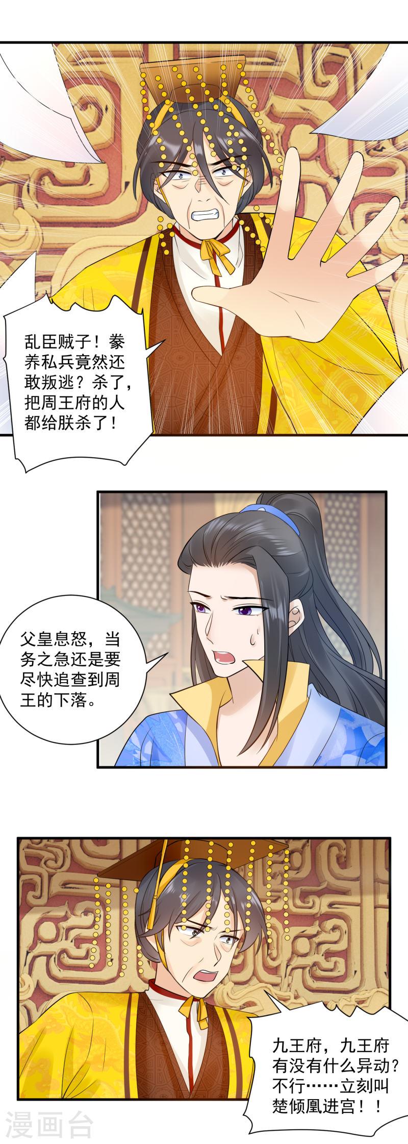 凤归巢：冷王盛宠法医妃漫画,第128话 周王叛逃9图