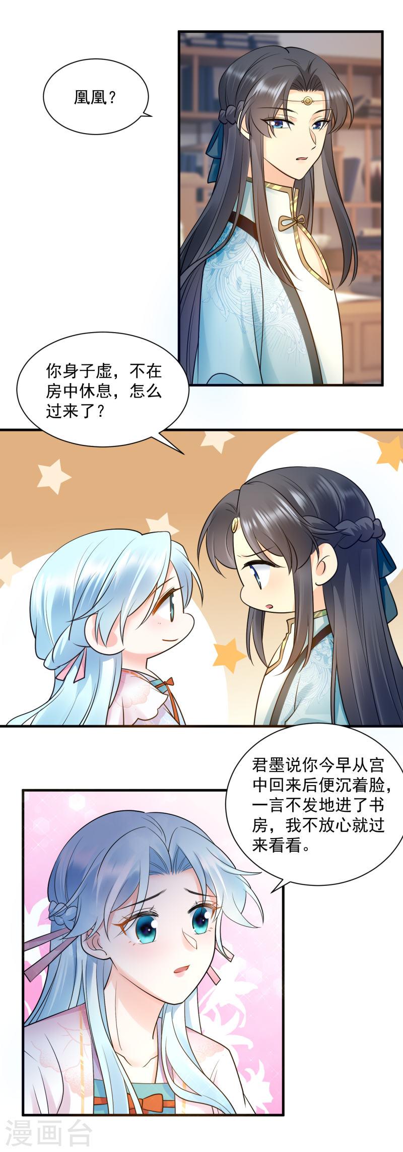 凤归巢：冷王盛宠法医妃漫画,第129话 忌惮10图