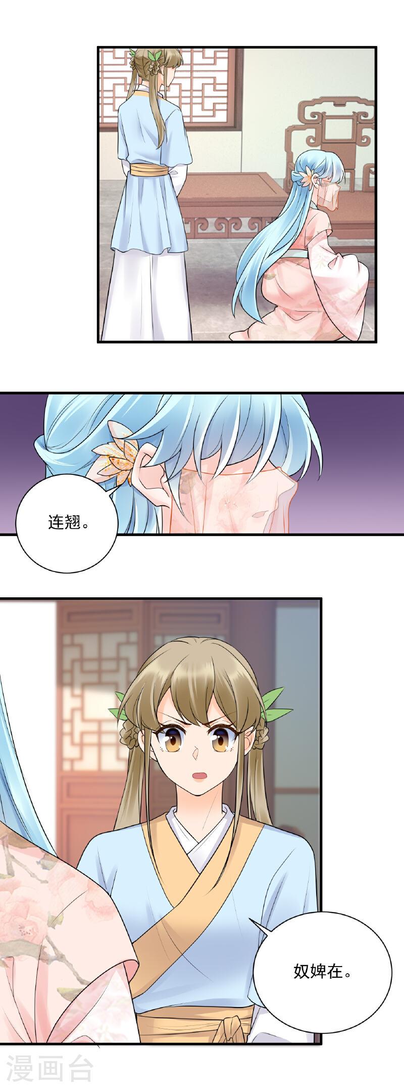 凤归巢冷王盛宠法医妃大结局漫画,第133话 怀疑11图