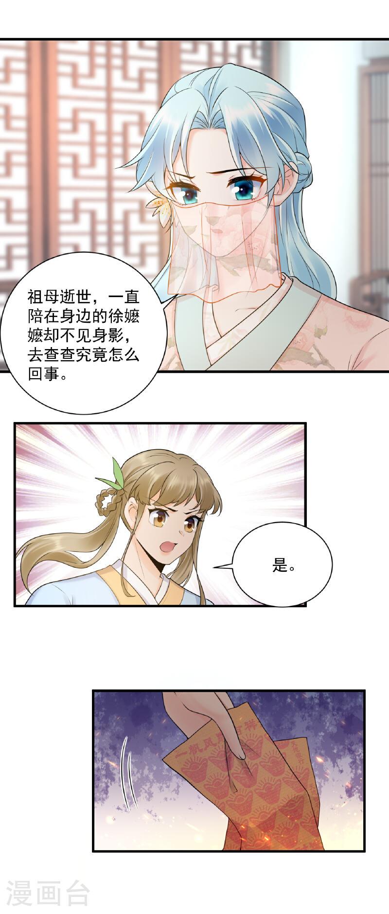 凤归巢冷王盛宠法医妃大结局漫画,第133话 怀疑12图