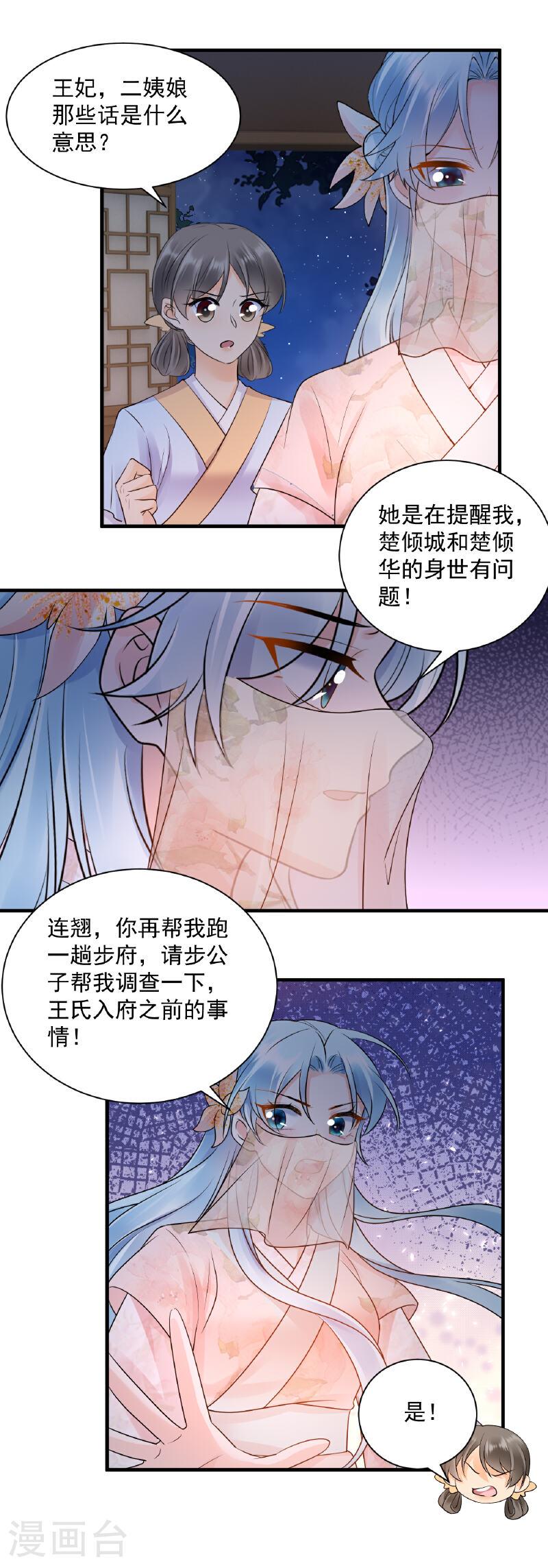 凤归巢冷王盛宠法医妃漫画,第134话 凶手12图