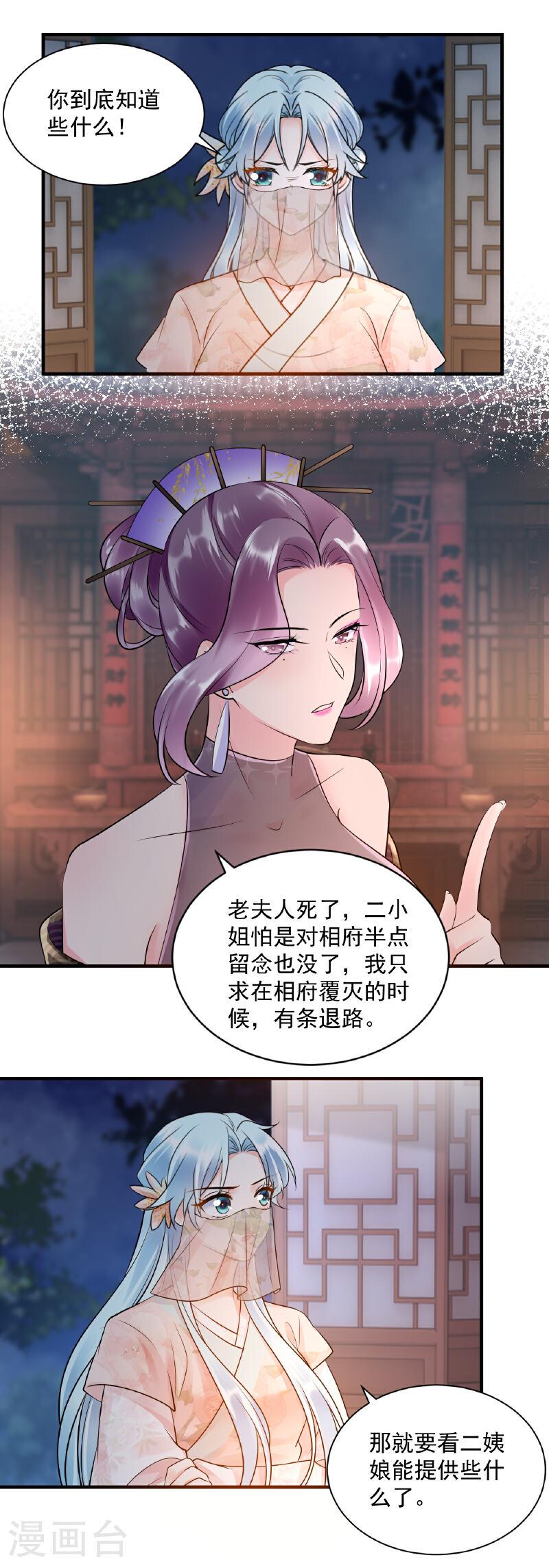 凤归巢冷王盛宠法医妃漫画,第134话 凶手8图